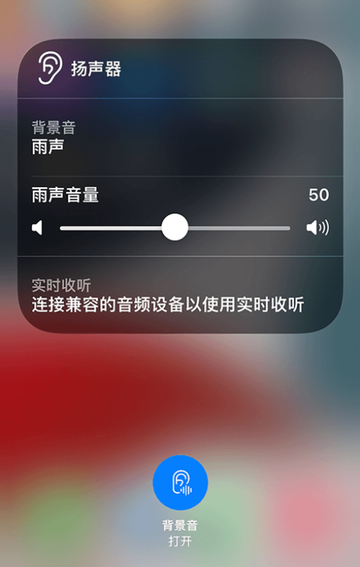 南和苹果14维修分享iPhone 14 使用技巧：通过自带的“背景音”功能播放雨声和其他环境噪声 