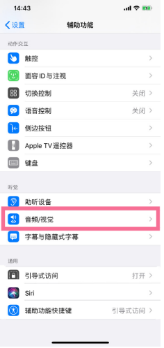南和苹果14维修分享iPhone 14 如何设置开关机声音 