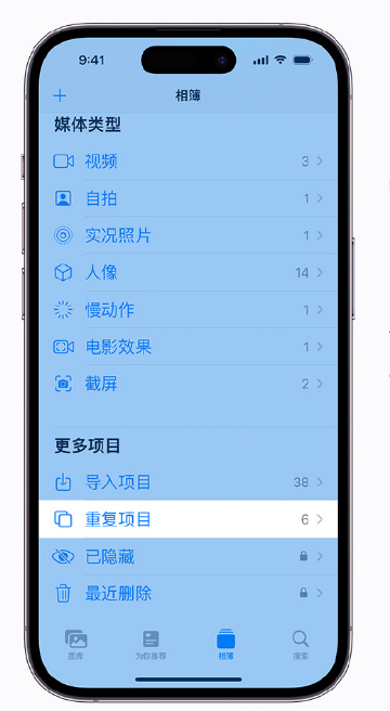 南和苹果手机维修分享升级 iOS 16 后无法查看到“重复项目”相簿怎么办 