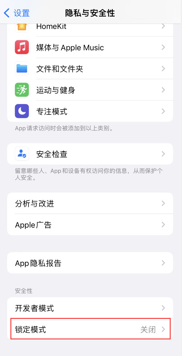 南和苹果手机维修分享iOS 16 “锁定模式”是什么 