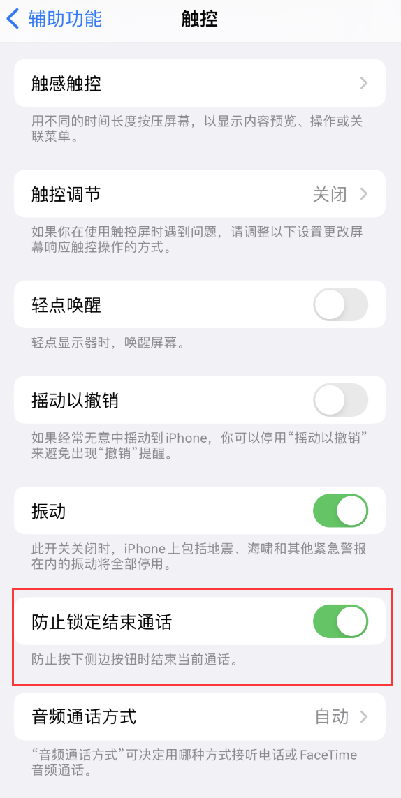 南和苹果手机维修分享iOS 16 新增“防止锁定结束通话”选项，避免不小心挂断重要电话 