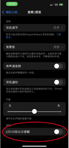 南和苹果14维修分享iPhone 14如何开启或关闭来电闪光灯 