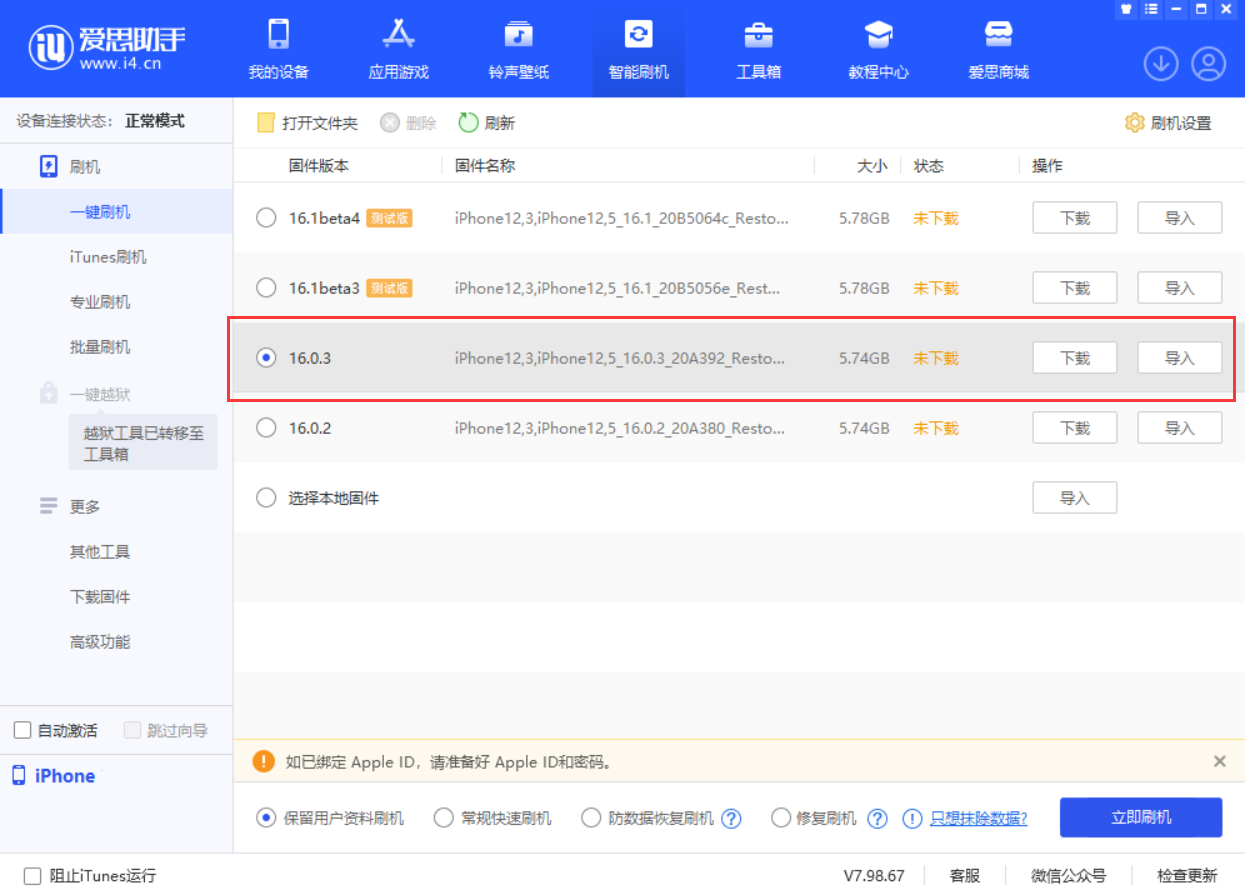 南和苹果手机维修分享iOS 16.0.3更新内容及升级方法 
