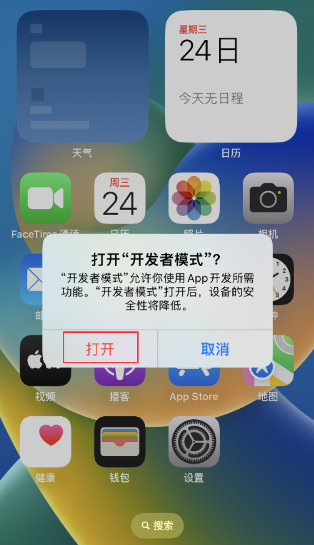 南和苹果手机维修分享如何打开开发者模式 