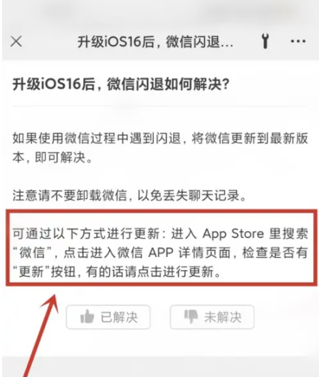南和苹果手机维修分享升级iOS 16.0.2后微信闪退解决办法 