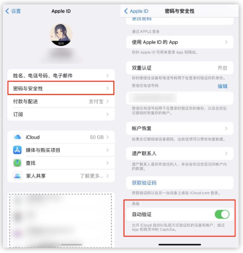 南和苹果手机维修分享iOS 16 自动验证功能开启方法 