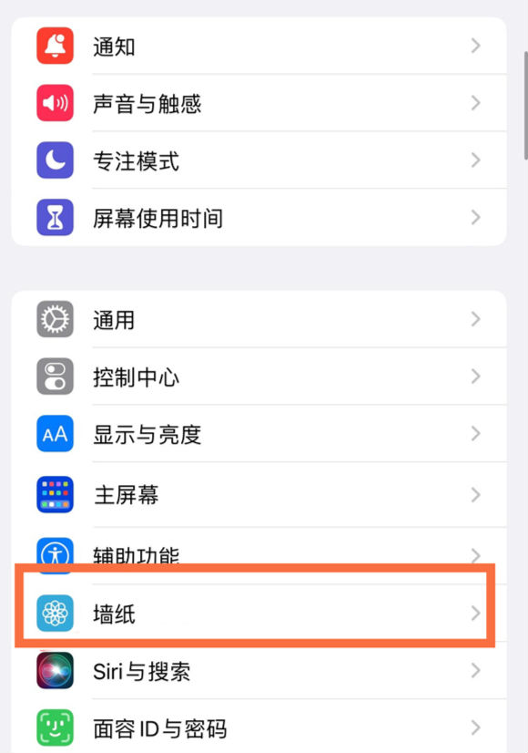 南和苹果14维修分享iPhone 14壁纸设置教程 
