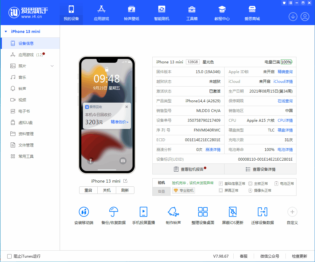 南和苹果手机维修分享iOS 16.0.2值得升级吗 