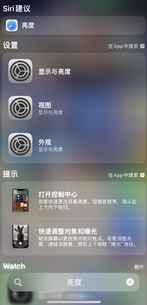 南和苹果手机维修分享iOS 16 为“搜索”功能增加新入口，如何开启和关闭 