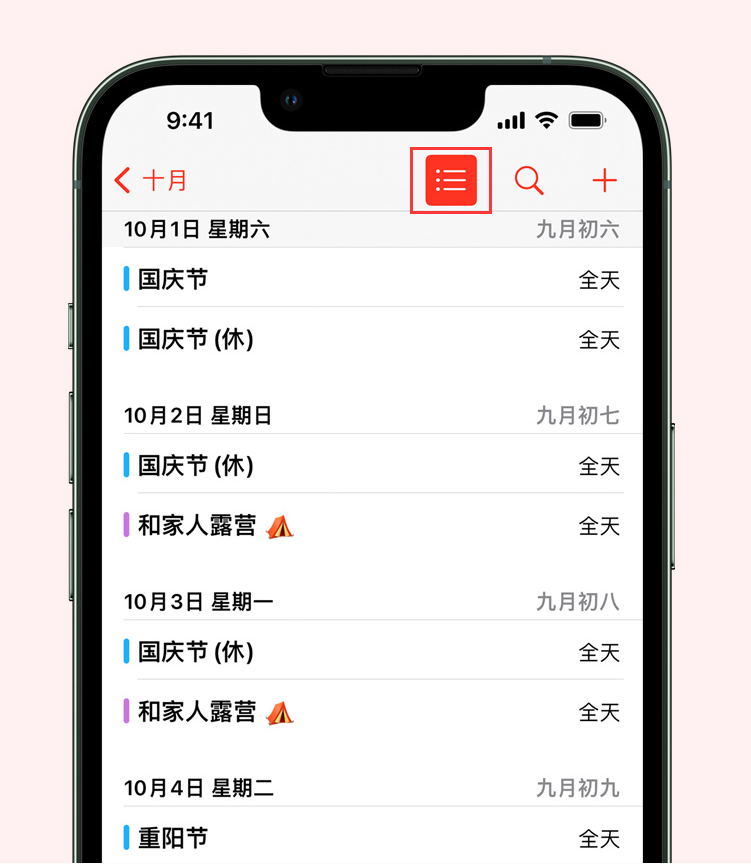 南和苹果手机维修分享如何在 iPhone 日历中查看节假日和调休时间 