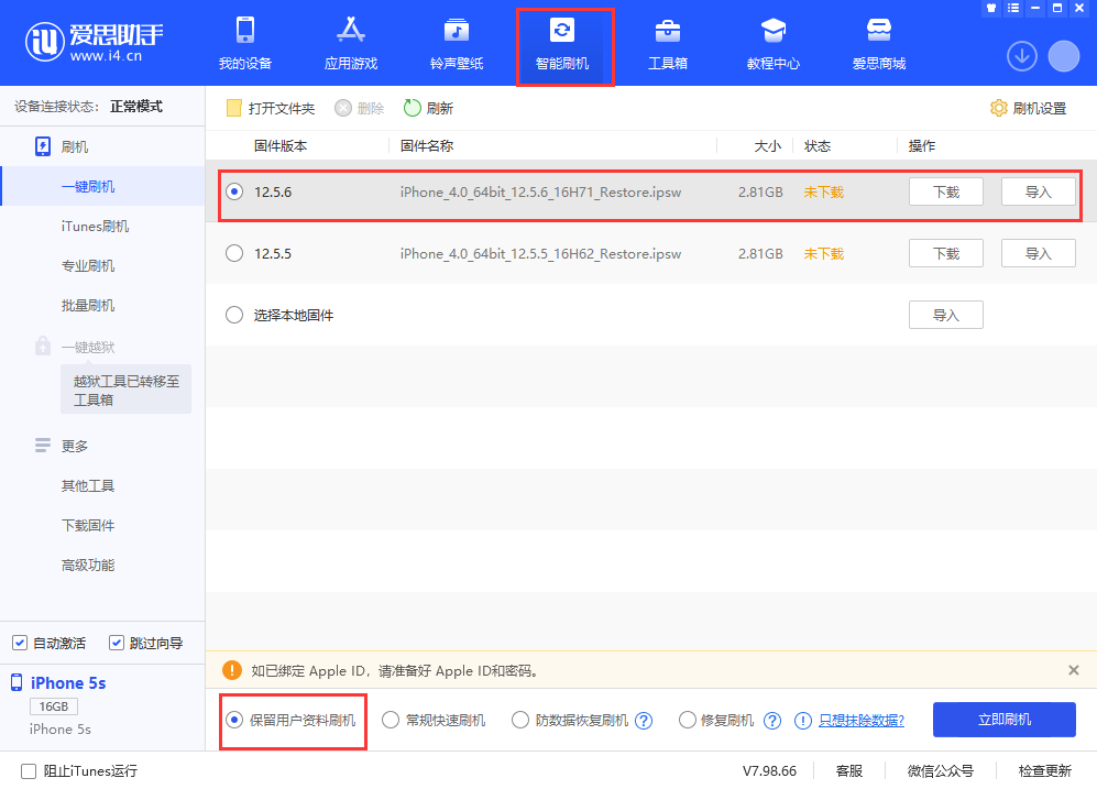 南和苹果手机维修分享iPhone 5S、6等旧机型有必要升iOS 12.5.6吗 
