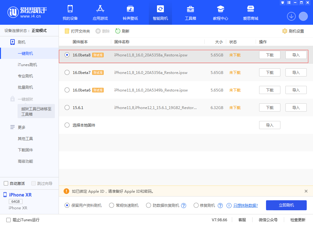 南和苹果手机维修分享iOS 16 Beta 8更新内容及升级方法 