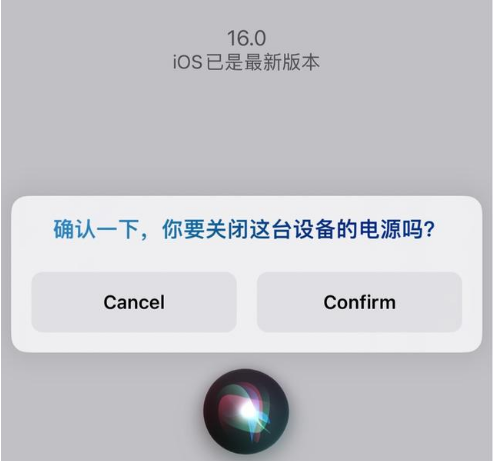 南和苹果手机维修分享iOS 16 Beta5为什么要取消Siri语音关机功能 