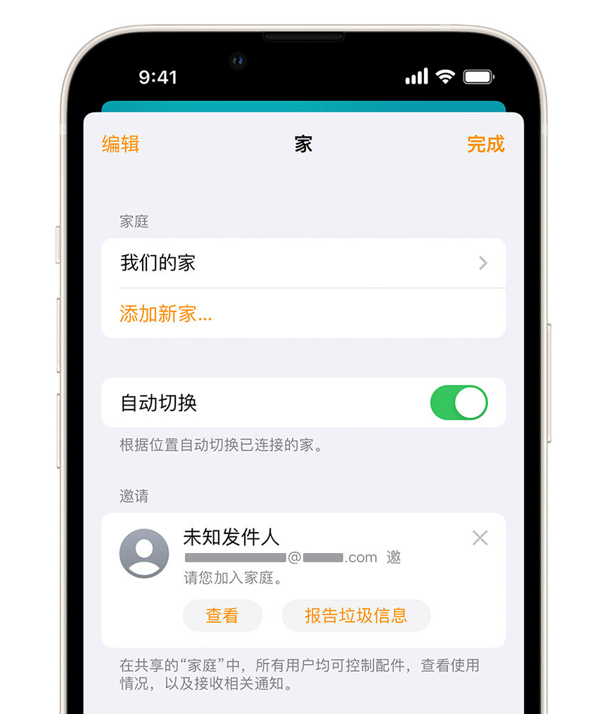 南和苹果手机维修分享iPhone 小技巧：在“家庭”应用中删除和举报垃圾邀请 