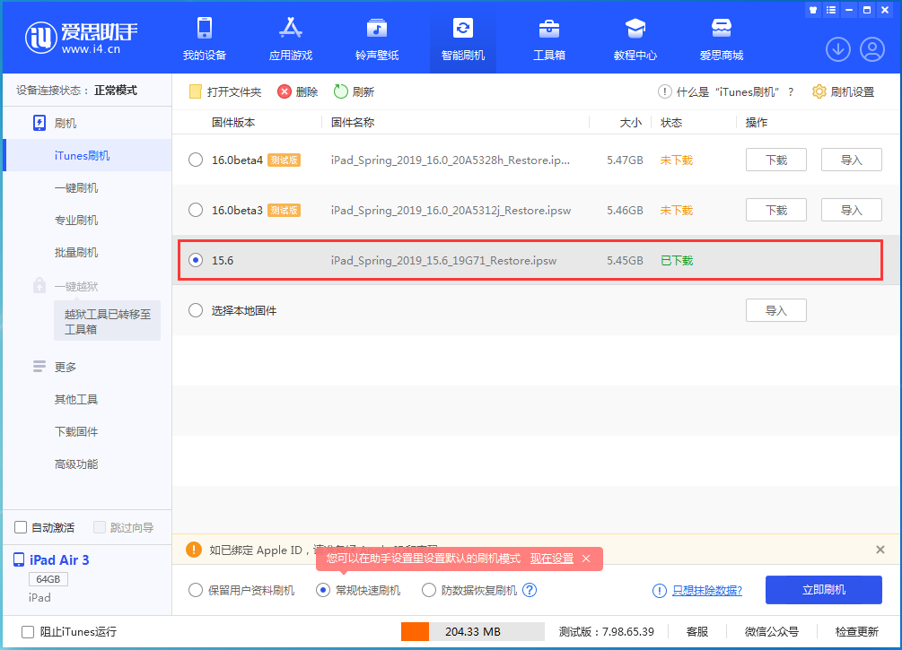 南和苹果手机维修分享iOS15.5验证通道关闭，升级iOS16后还可以降级吗 