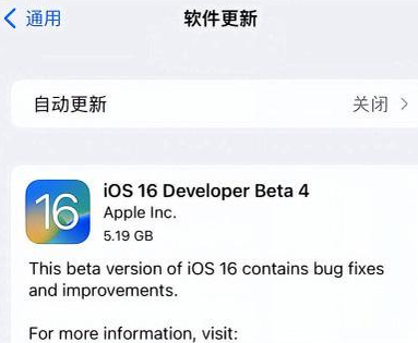 南和苹果手机维修分享iOS16 Beta4 更新内容及升级建议 