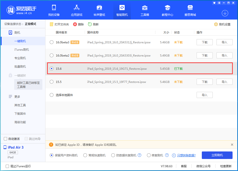 南和苹果手机维修分享iOS15.6正式版更新内容及升级方法 