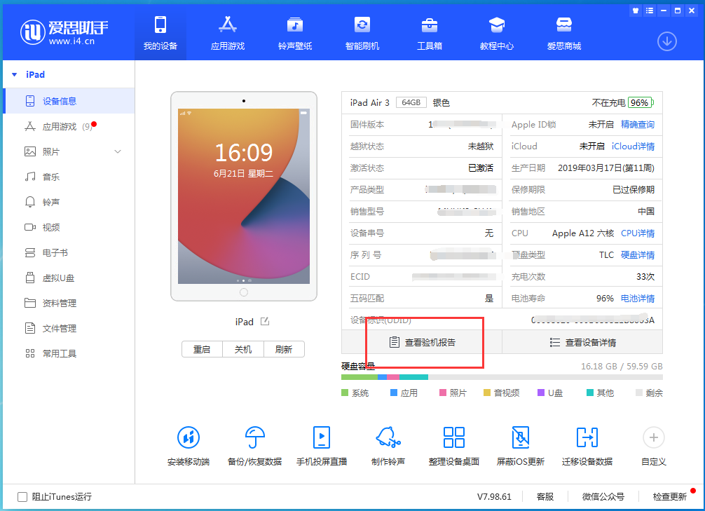南和苹果手机维修分享一分钟iPhone自检教程 