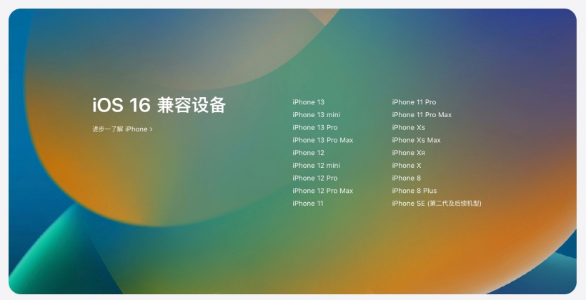 南和苹果手机维修分享苹果 iOS 16 支持哪些机型 