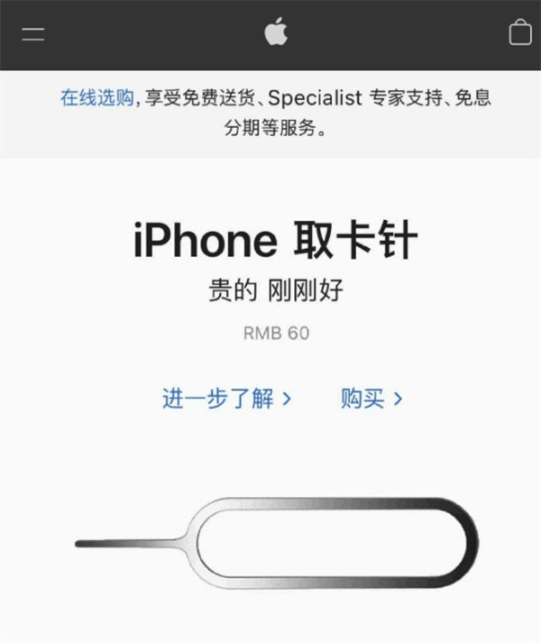南和苹果手机维修分享谁会买26元的iPhone取卡针 