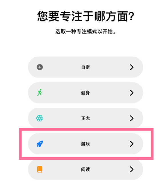 南和苹果手机维修分享iPhone 13有游戏专注模式吗 