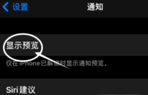 南和苹果13维修分享iPhone 13隐藏通知方法教程 