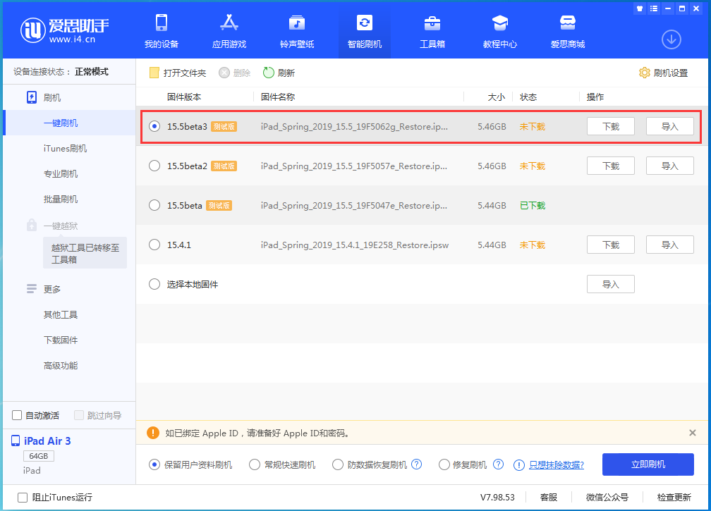 南和苹果手机维修分享iOS15.5 Beta 3更新内容及升级方法 