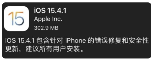 南和苹果手机维修分享iOS 15.4.1正式版更新内容汇总 