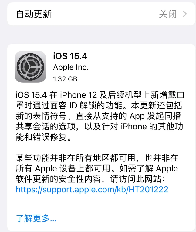 南和苹果手机维修分享哪些机型不建议升级iOS 15.4 