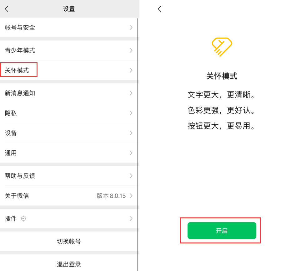 南和苹果手机维修分享iOS 版微信新功能“关怀模式”：一键放大字体和图标 