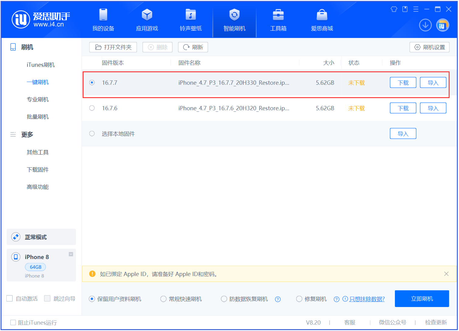 南和苹果手机维修分享iOS 16.7.7正式版升级 