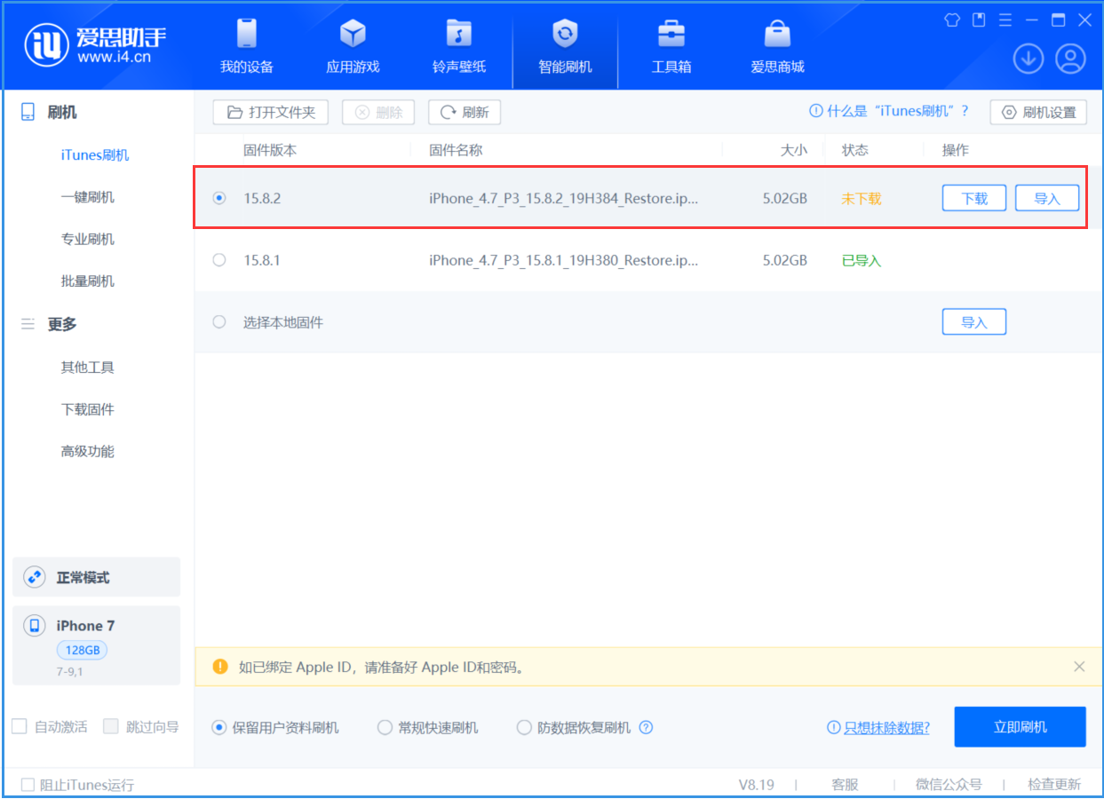 南和苹果手机维修分享iOS 16.7.6/iOS 15.8.2正式版一键刷机教程 