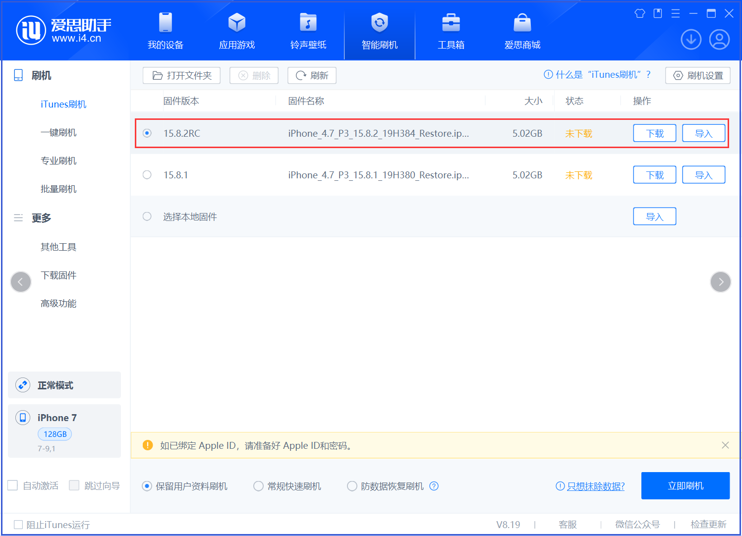 南和苹果手机维修分享iOS 16.7.6RC/iOS 15.8.2RC一键刷机教程 