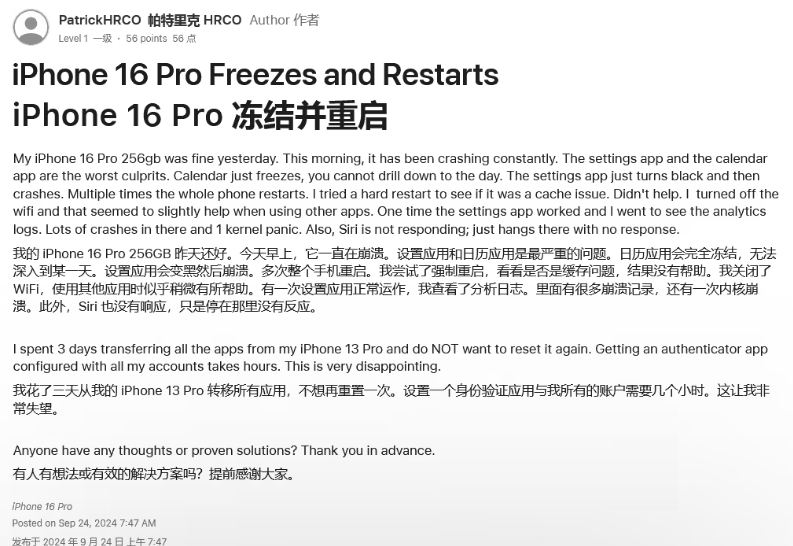 南和苹果16维修分享iPhone 16 Pro / Max 用户遇随机卡死 / 重启问题 