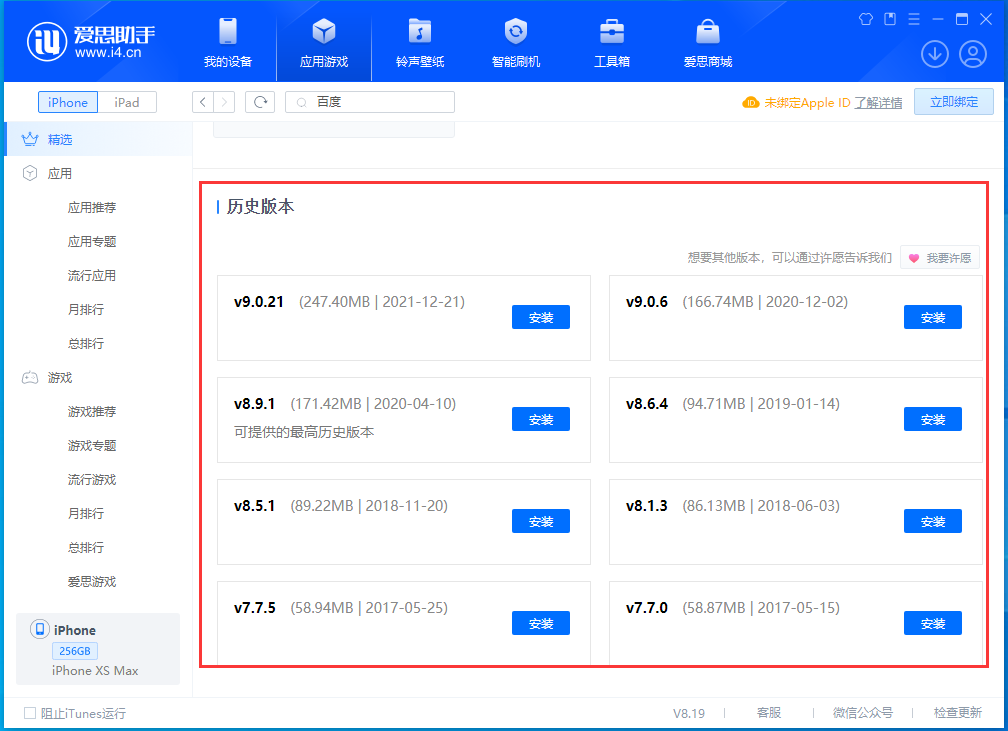南和苹果手机维修分享苹果应用如何下载历史版本的App 