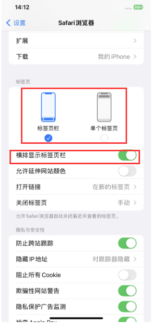 南和苹果手机维修分享Safari浏览器如何切换标签栏位置 
