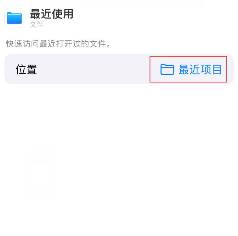 南和苹果手机维修分享从 iPhone 主屏幕快速访问最近的文件 