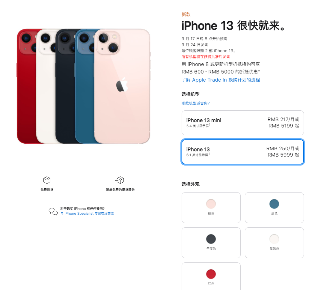 南和苹果手机维修分享iPhone 13系列售价是多少 