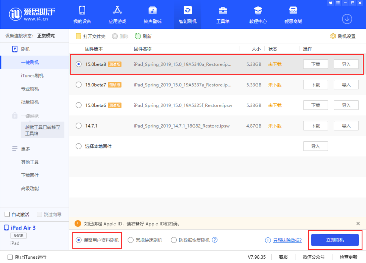 南和苹果手机维修分享iOS15 beta 8更新内容及升级方法教程 