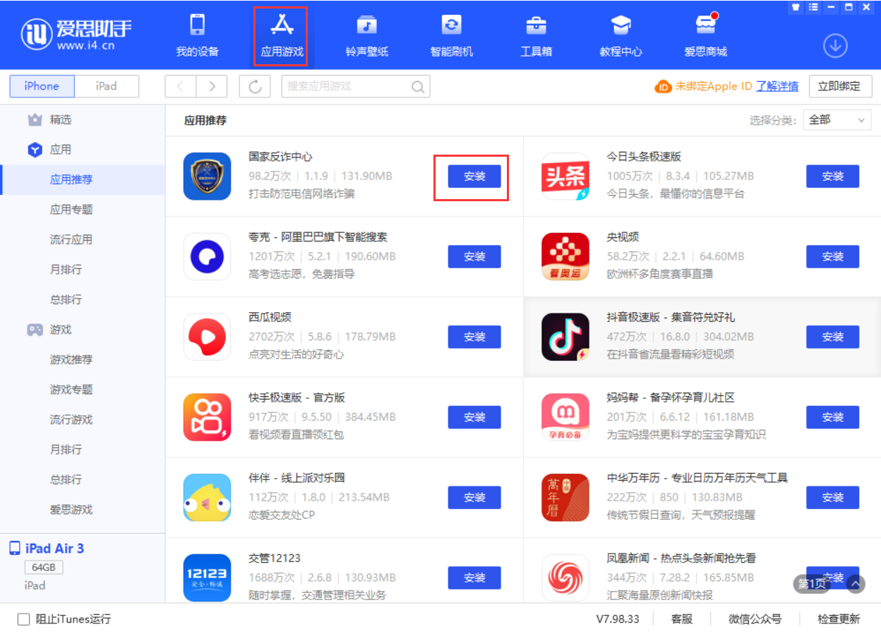 南和苹果手机维修分享iPhone 从 iOS 15 降级到 iOS 14.7/14.7.1 之后无法下载更新应用怎么办 