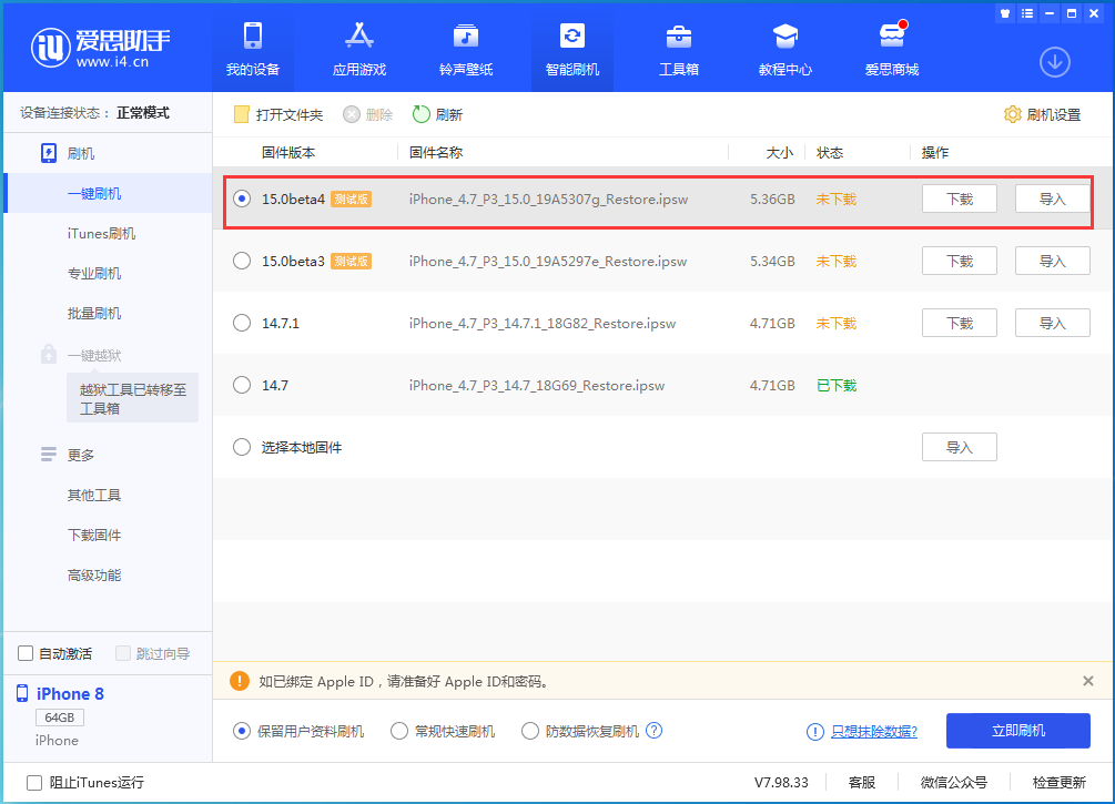南和苹果手机维修分享iOS15 Beta4更新内容汇总 