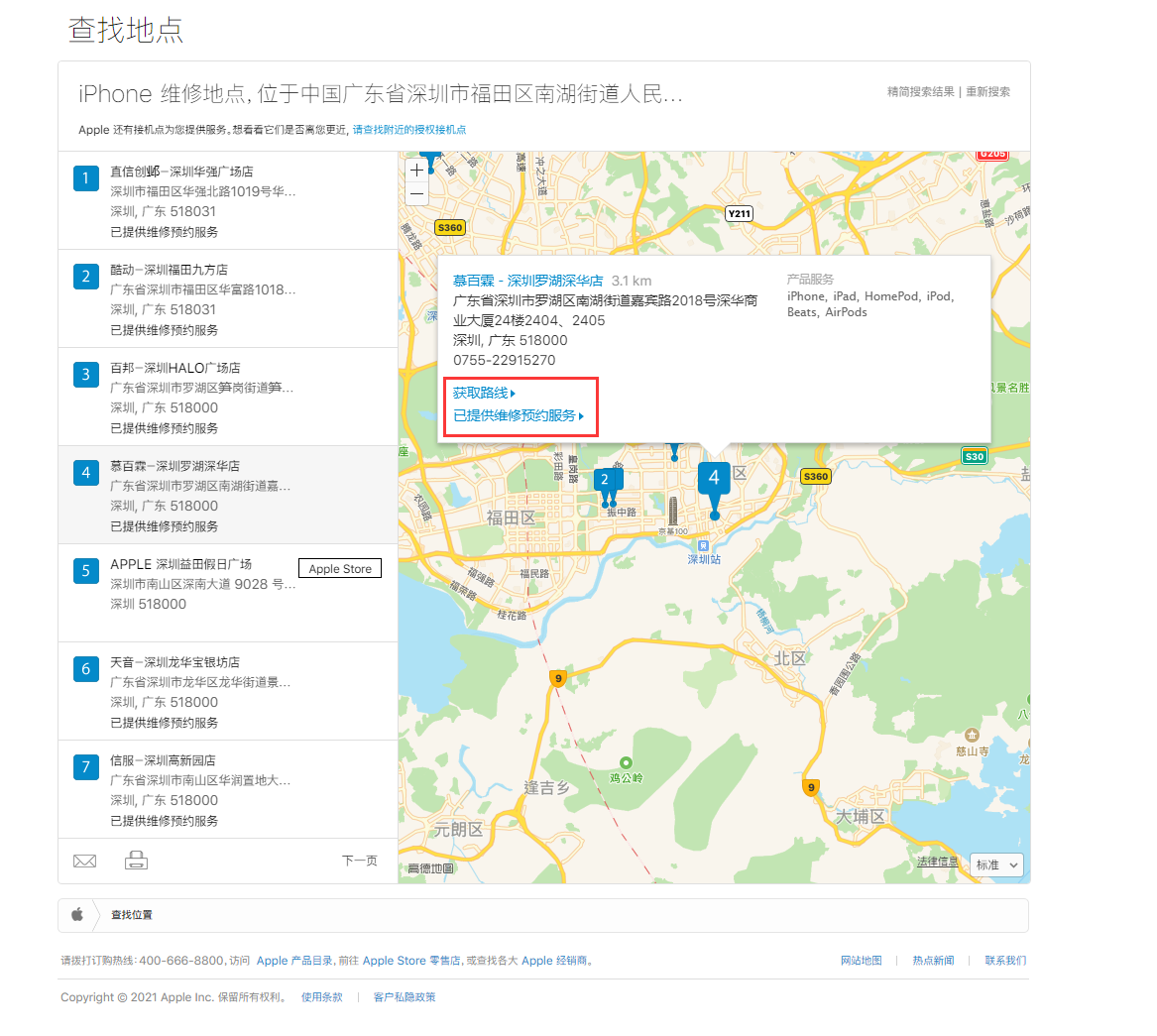 南和苹果手机维修分享如何快速查找最近的苹果官方授权维修点 