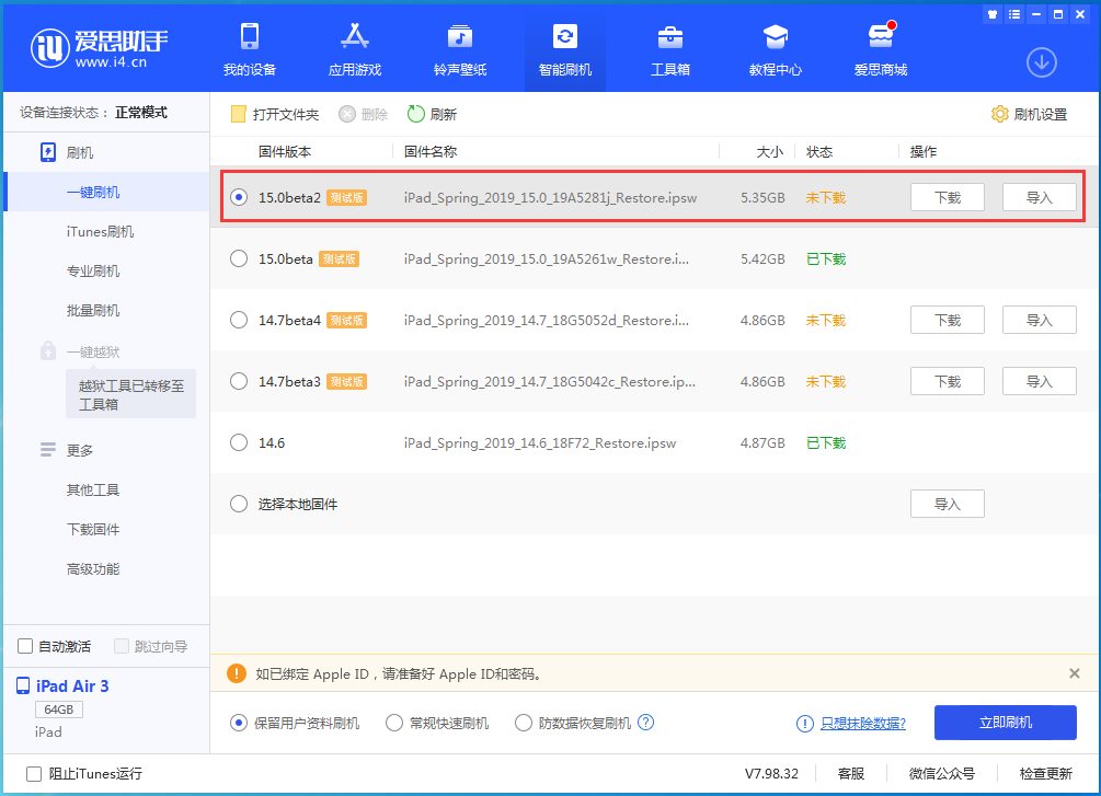 南和苹果手机维修分享iOS15 beta2修订版更新了什么内容 