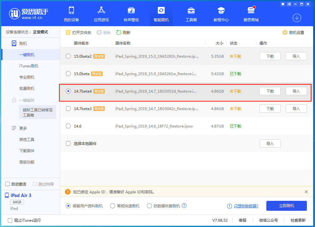 南和苹果手机维修分享iOS 14.7 beta 4更新内容及升级方法教程 