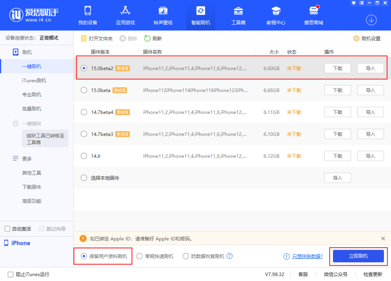 南和苹果手机维修分享iOS 15.0 公测版与 iOS 15 beta 2 测试版有什么区别 