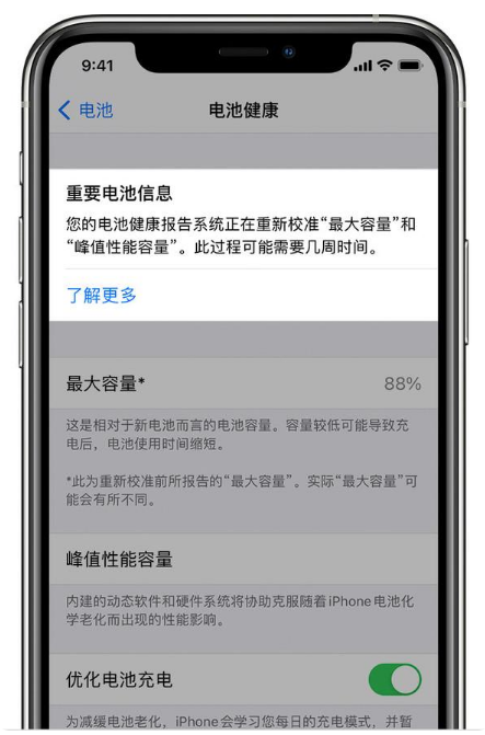 南和苹果手机维修分享升级iOS 14.5 Beta 6后如何进行电池校准 