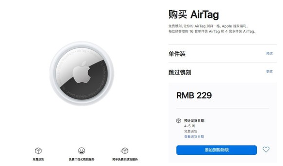 南和苹果手机维修分享购买AirTag后多久可以到货 