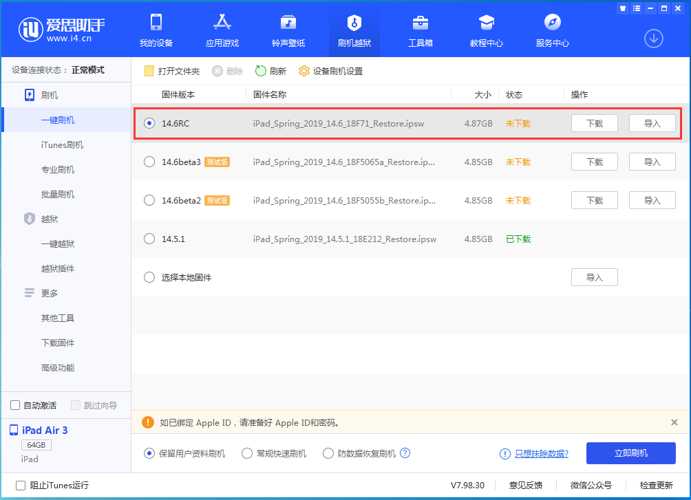 南和苹果手机维修分享iOS14.6RC版更新内容及升级方法 