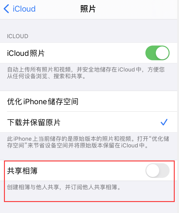 南和苹果手机维修分享iPhone 总是收到共享相簿广告，如何解决 