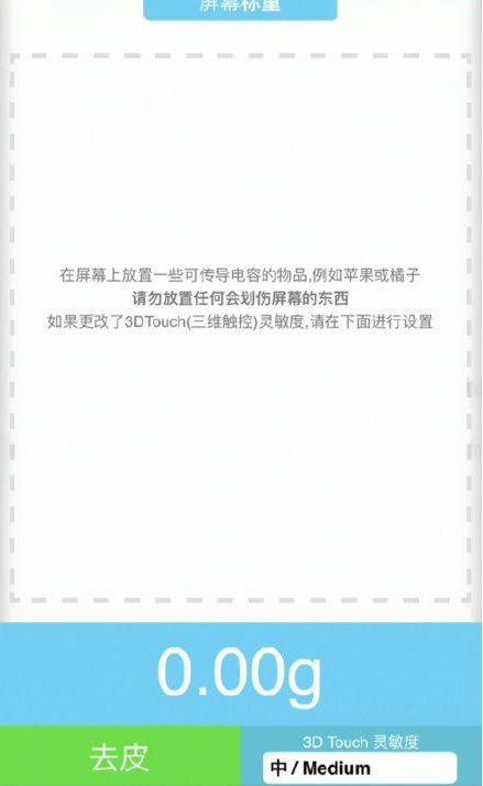 南和苹果手机维修分享iPhone手机称重的步骤 